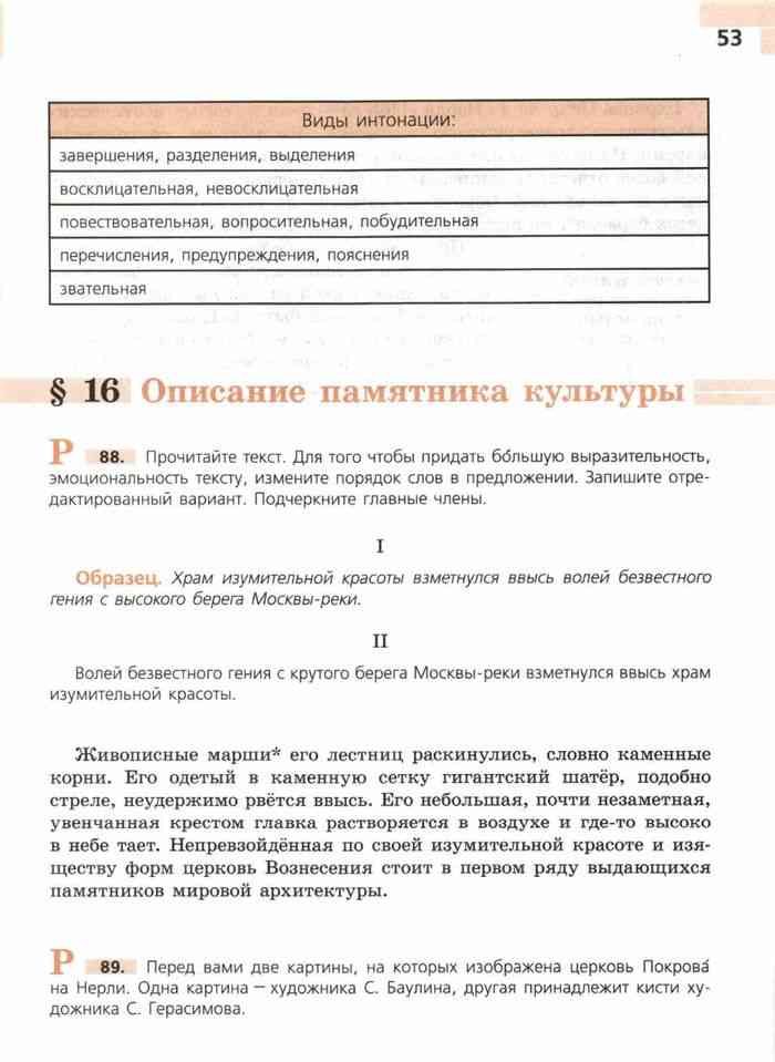 Учебник Русский язык 8 класс Тростенцова Ладыженская читать онлайн